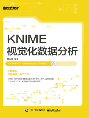 cover image of KNIME视觉化数据分析